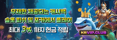 주간 VIP 무제한 캐시백 💎 promotion banner